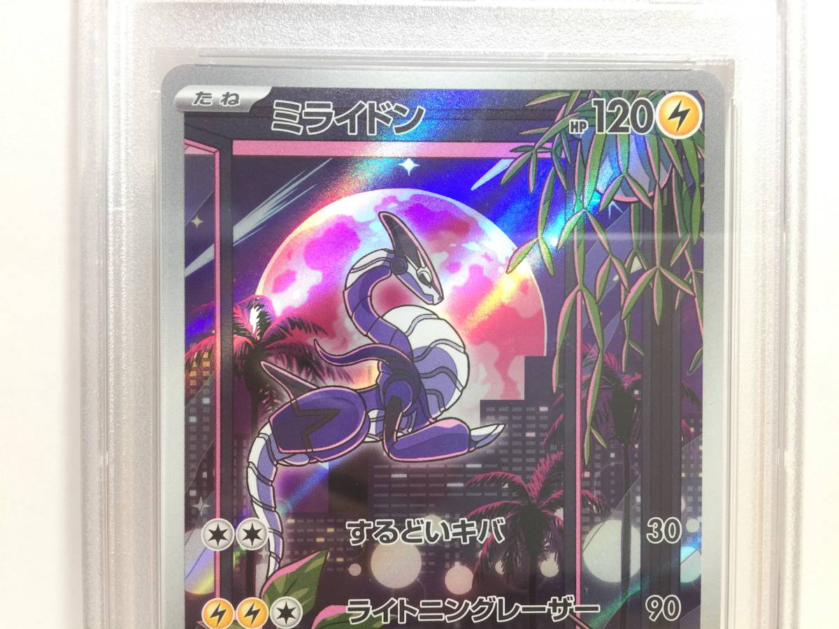 名作 ミライドン PSA10 トリプレットビートシールド戦 プロモ ポケモン