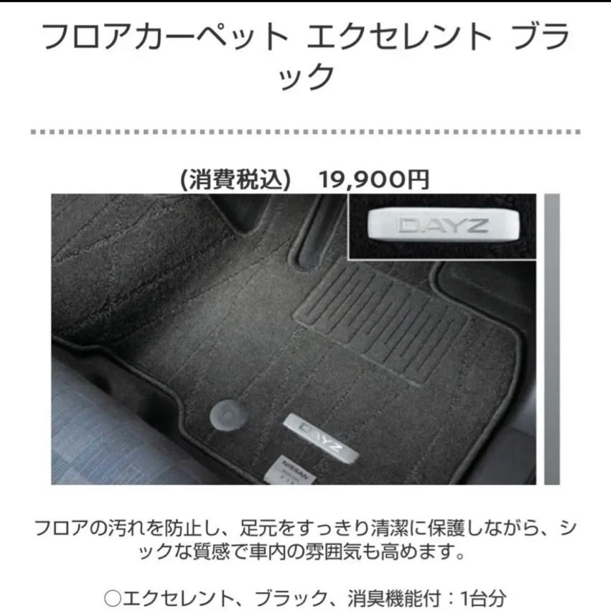 日産デイズ AA1 純正フロアマットエクセレント 新品 純正フロアマット 日産デイズ AA1 純正フロアマットエクセレント 新品 純正フロアマット