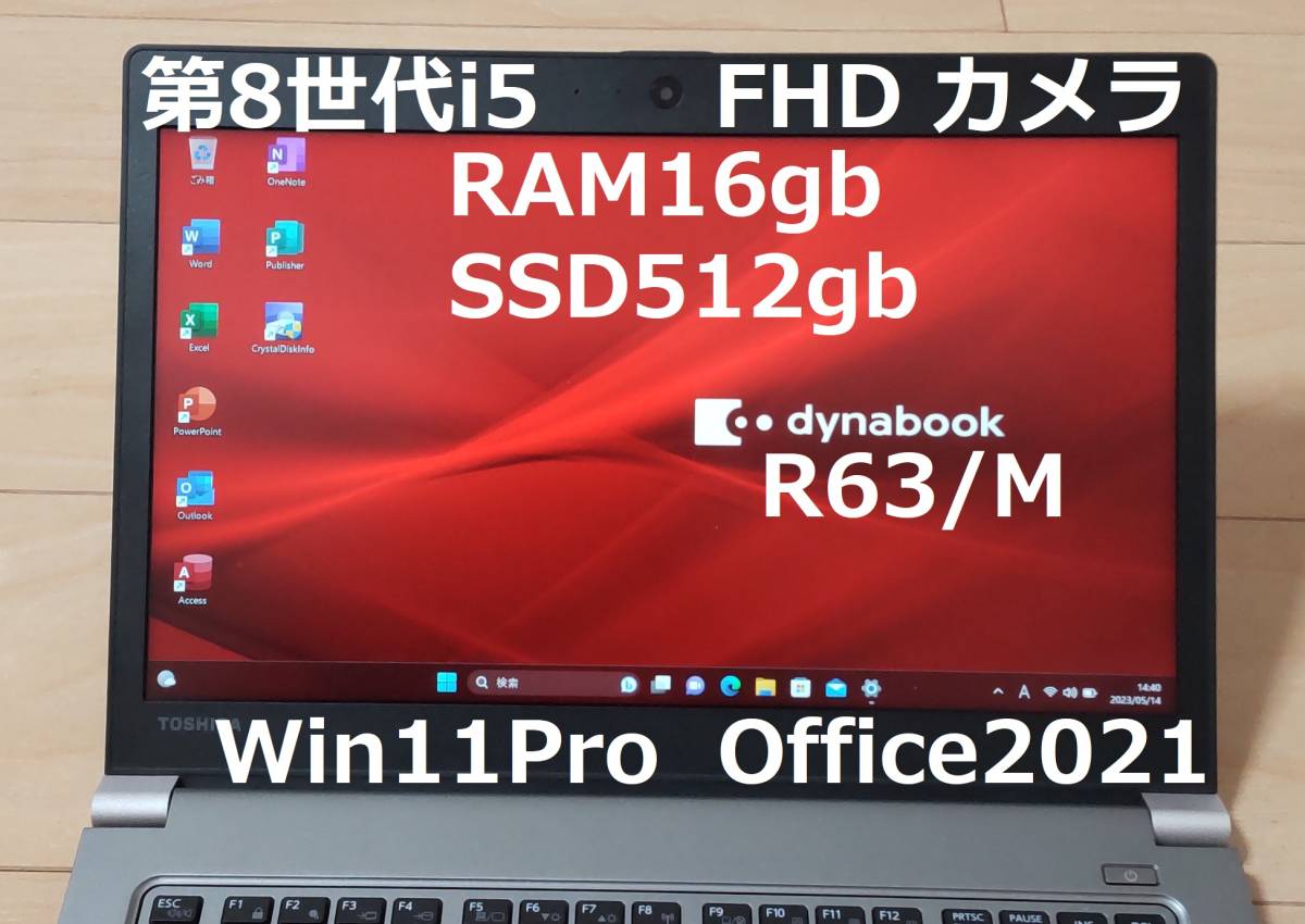 Dynabook R63/M 第8世代i5 FHD カメラ Win11 Office2021 RAM16gb
