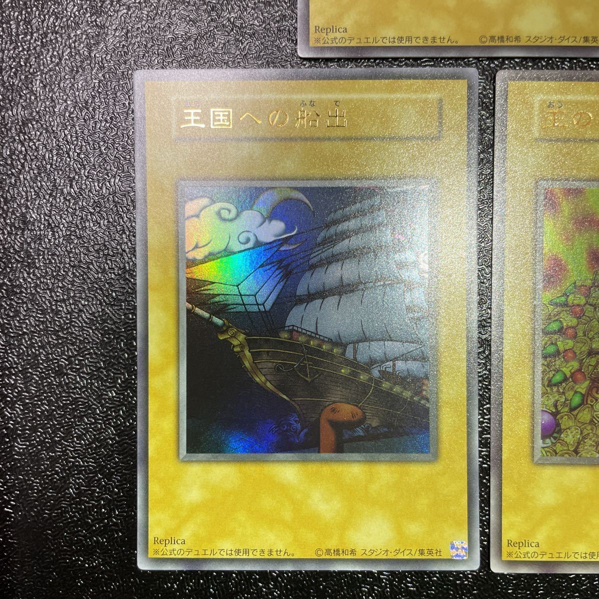遊戯王 王国セット 王国 王の右手の栄光 王国への船出 ウルトラ 遊戯王 王国セット 王国 王の右手の栄光 王国への船出 ウルトラ