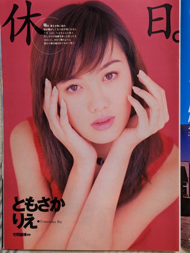  Tomosaka Rie gravure page scraps 7P weekly Play Boy 1996.12.24/31 No.52 publication 