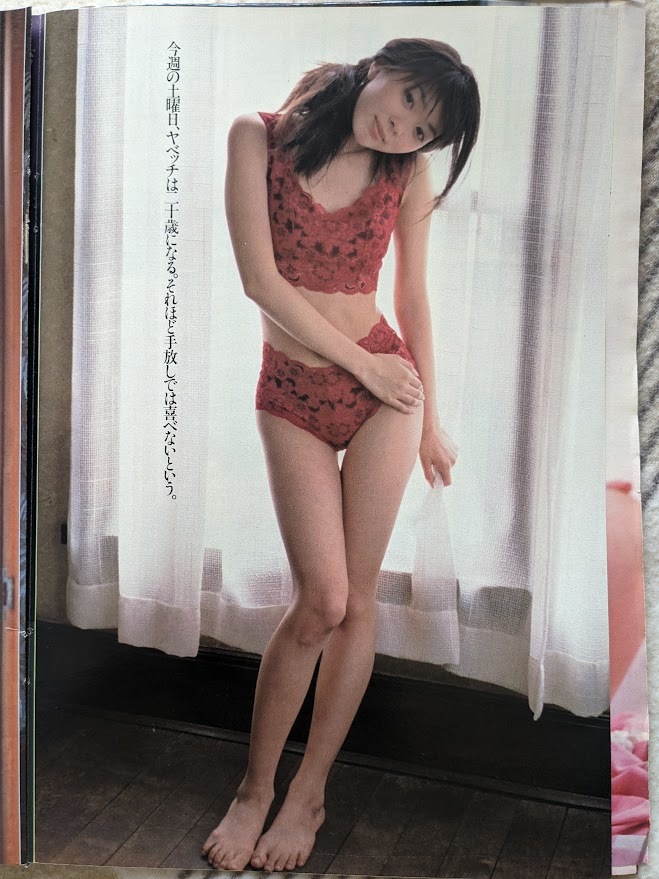 矢部美穂　グラビアページ 切り抜き 6P 週刊プレイボーイ 1997.6.17 No.25 掲載　　_画像2