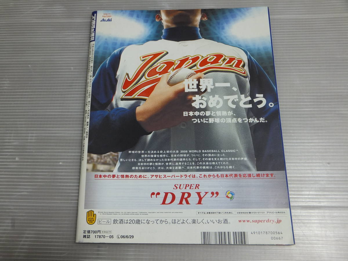 2006 WORLD BASEBALL CLASSIC WBC 世界一V 王ジャパン プロ野球ai増刊 第1回 初代王者 イチロー 松坂大輔 侍ジャパン 王JAPAN BIGポスター_画像2