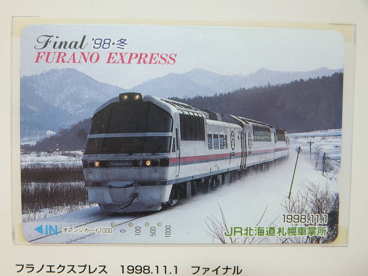 使用済 JR北海道 オレンジカード 富良野 FURANO EXPRESS さよならフラノエクスプレス 台紙付 ファイナル Final 1998 夏 冬 鉄道 電車_画像3
