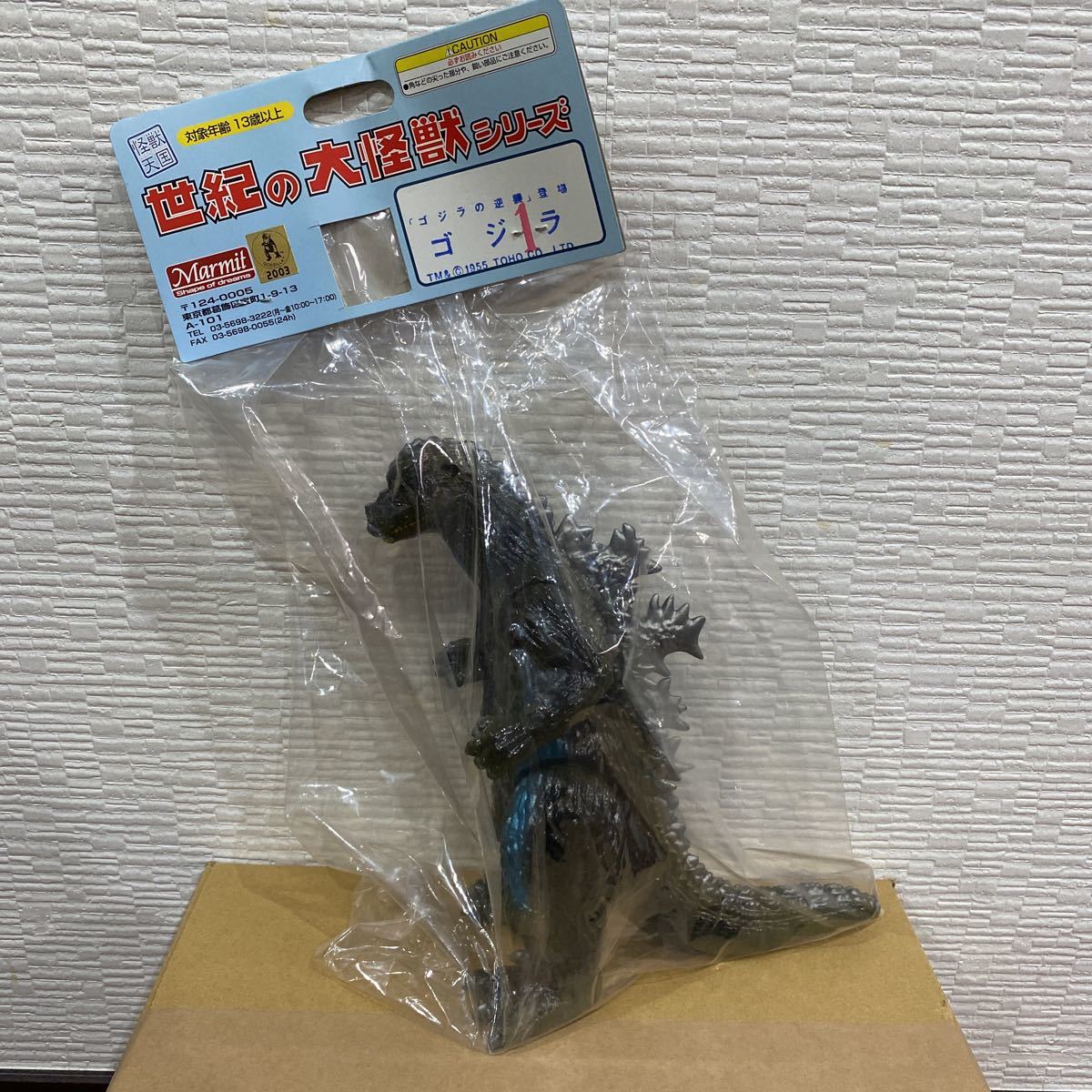 マーミット怪獣天国ベビー 息子ゴジラ&ミニラ 有名なブランド