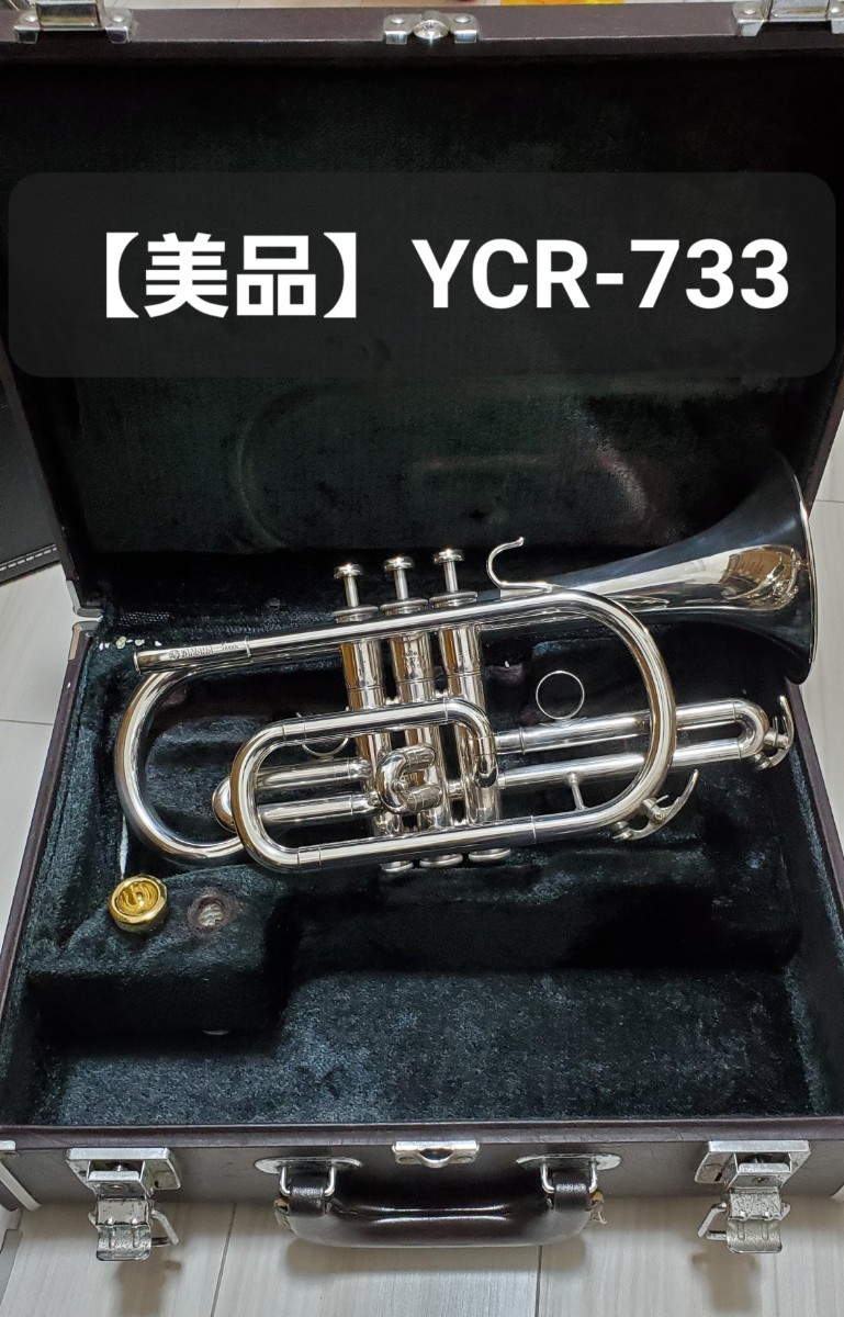 美品】YCR-733 YAMAHAコルネット | paradaabogados.com