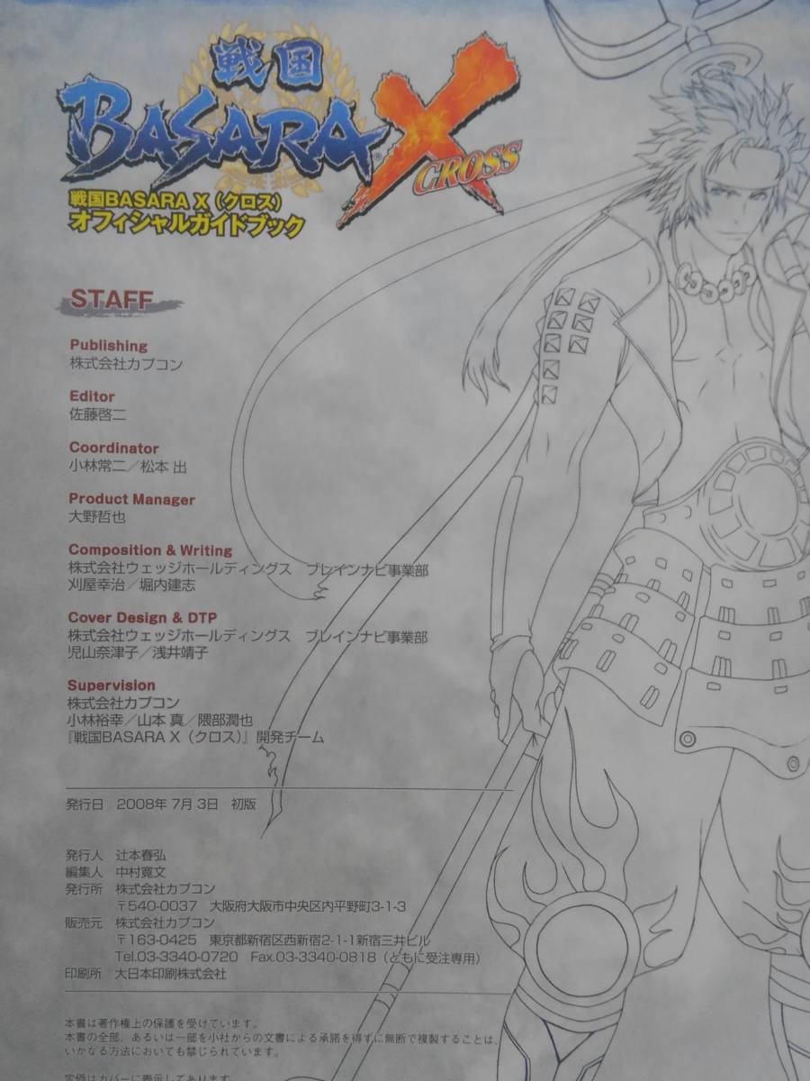 vｂf30333 【送料無料】戦国ＢＡＳＡＲＡ　Ｘオフィシャルガイドブック　初版/中古品_画像3