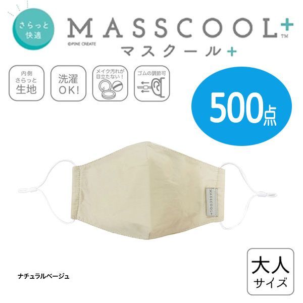 送料300円(税込)■ut009■マスクール プラス さらっと快適な付け心地 大人サイズ (20P44076) 500点【シンオク】_画像1