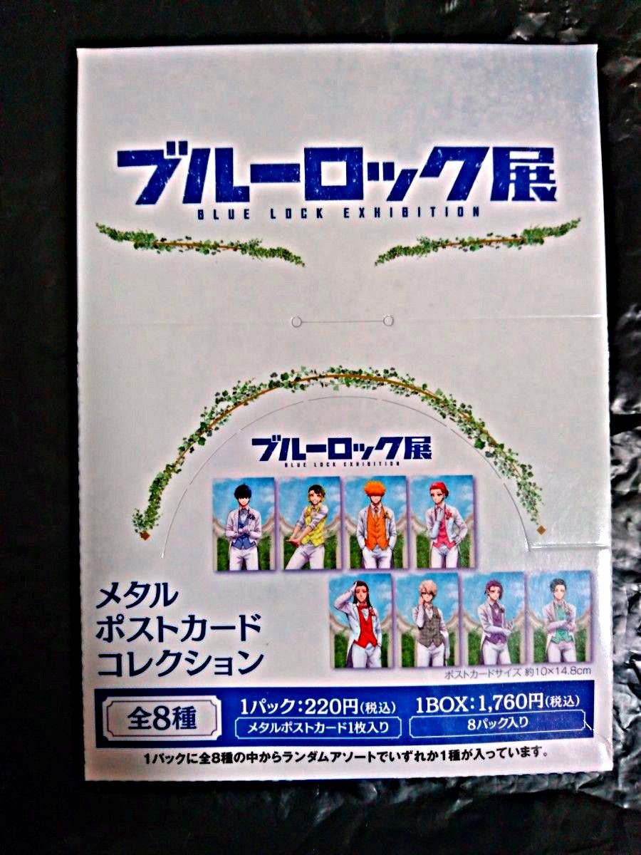 ブルーロック ぱしゃこれ ブルロ 原画展 box 未開封 | pybli.com.my