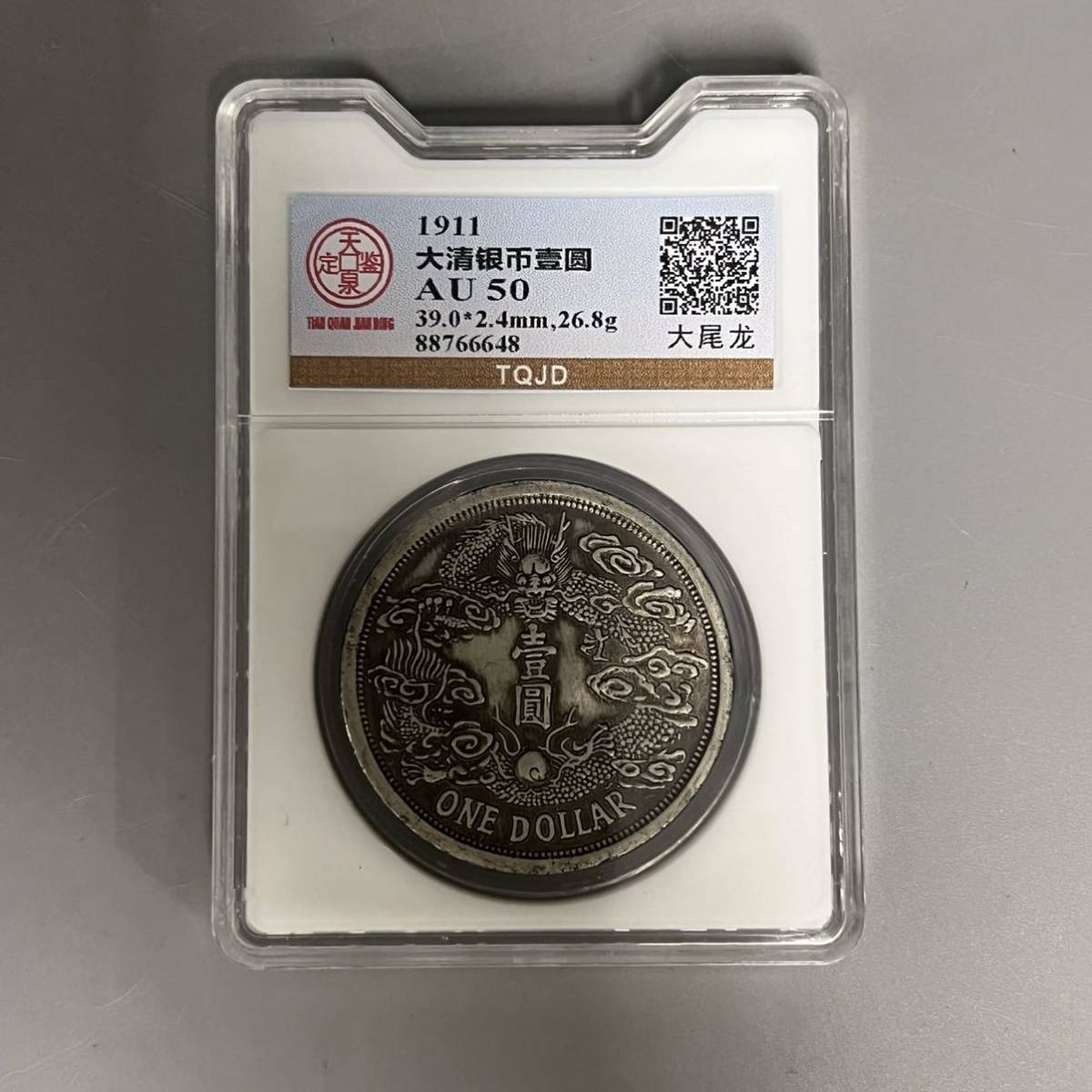 中国古銭大清銀幣庫平壹圓骨董品-