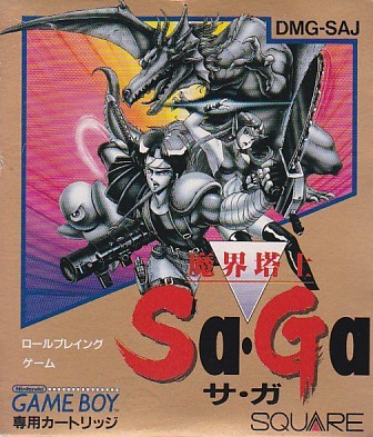 ☆GB 魔界塔士サガ Sa・Ga (箱・説明書付) *スクウェア | www