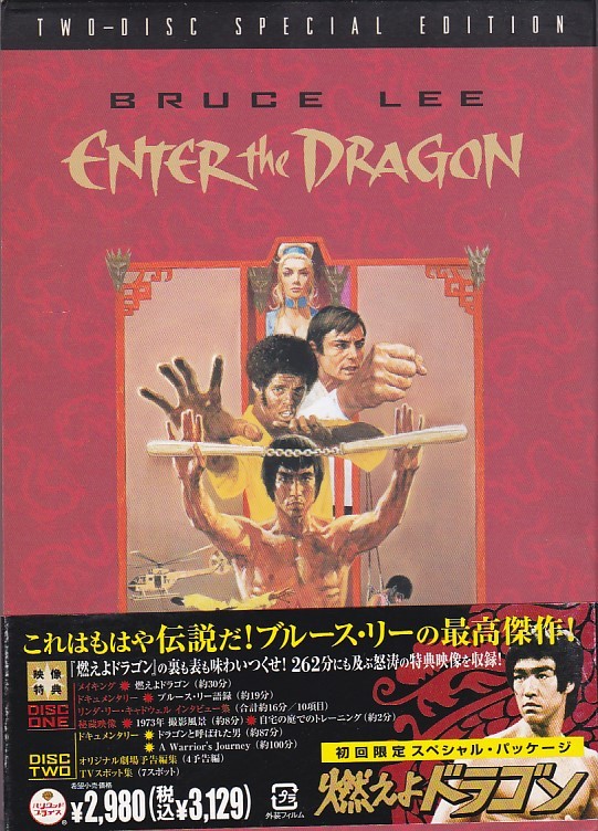 ヤフオク! - ☆DVD 燃えよドラゴン ディレクターズカット スペシャル...