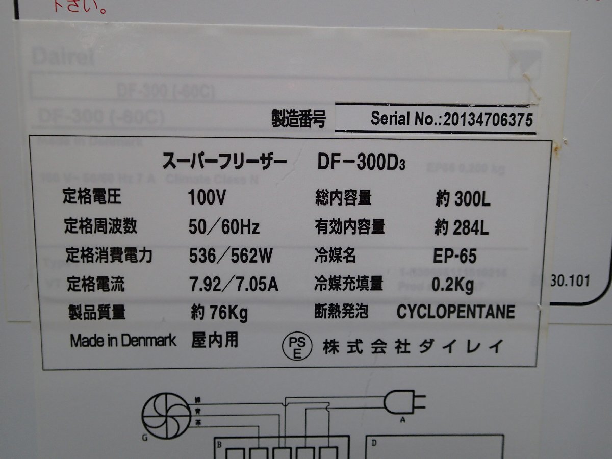 A2578 ダイレイ スーパーフリーザー DF-300D3 冷凍庫 ストッカー A2578 ダイレイ スーパーフリーザー DF-300D3 冷凍庫 ストッカー