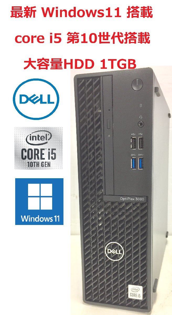 KE1411Y DELL OptiPlex 3080 CPU:Intel(R) Core(TM) i5-10500 CPU