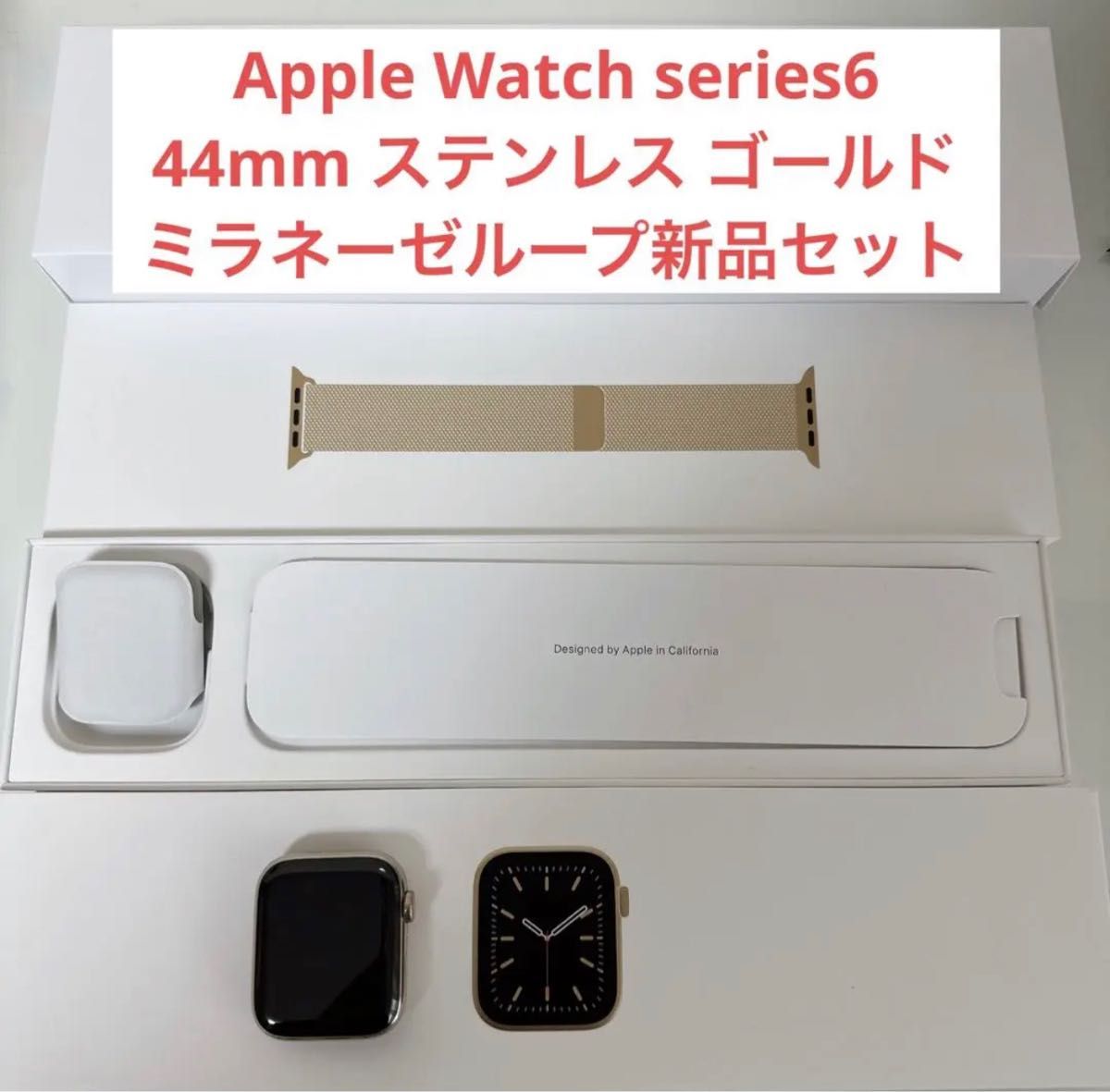 Apple Watch Series 6 44mm ステンレス ゴールド ミラネーゼループ Cellular
