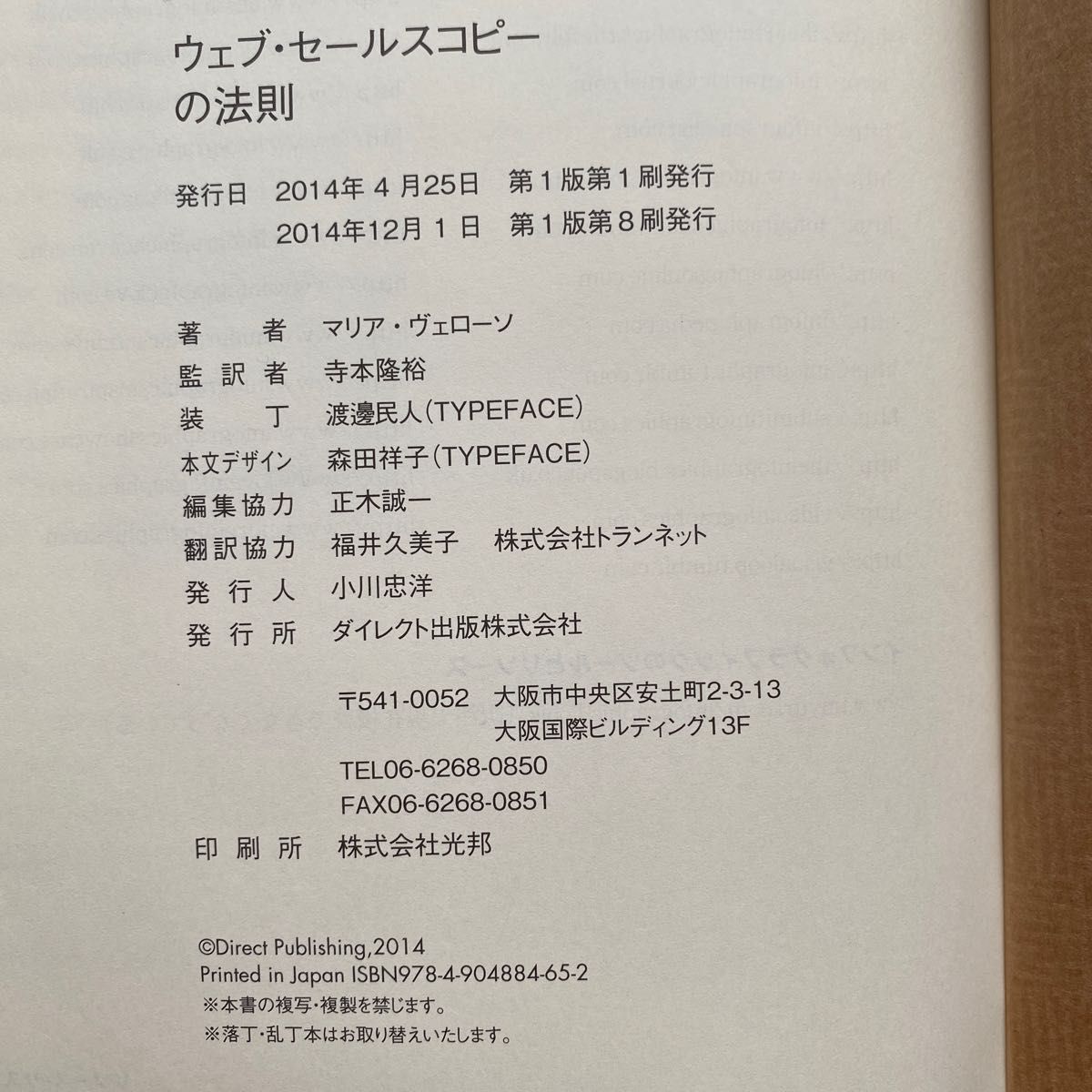 【訳あり】ウェブセールスコピーの法則／マリアヴェローソ (著者) 寺本隆裕 (訳者) 