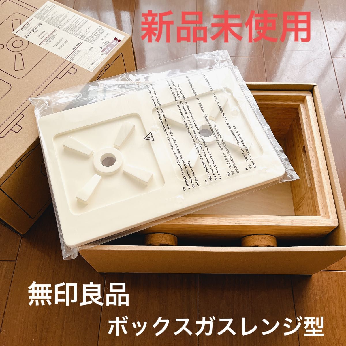 無印良品あそんでしまえるボックス・ガスレンジ型|Yahoo!フリマ 無印良品あそんでしまえるボックス・ガスレンジ型|Yahoo!フリマ