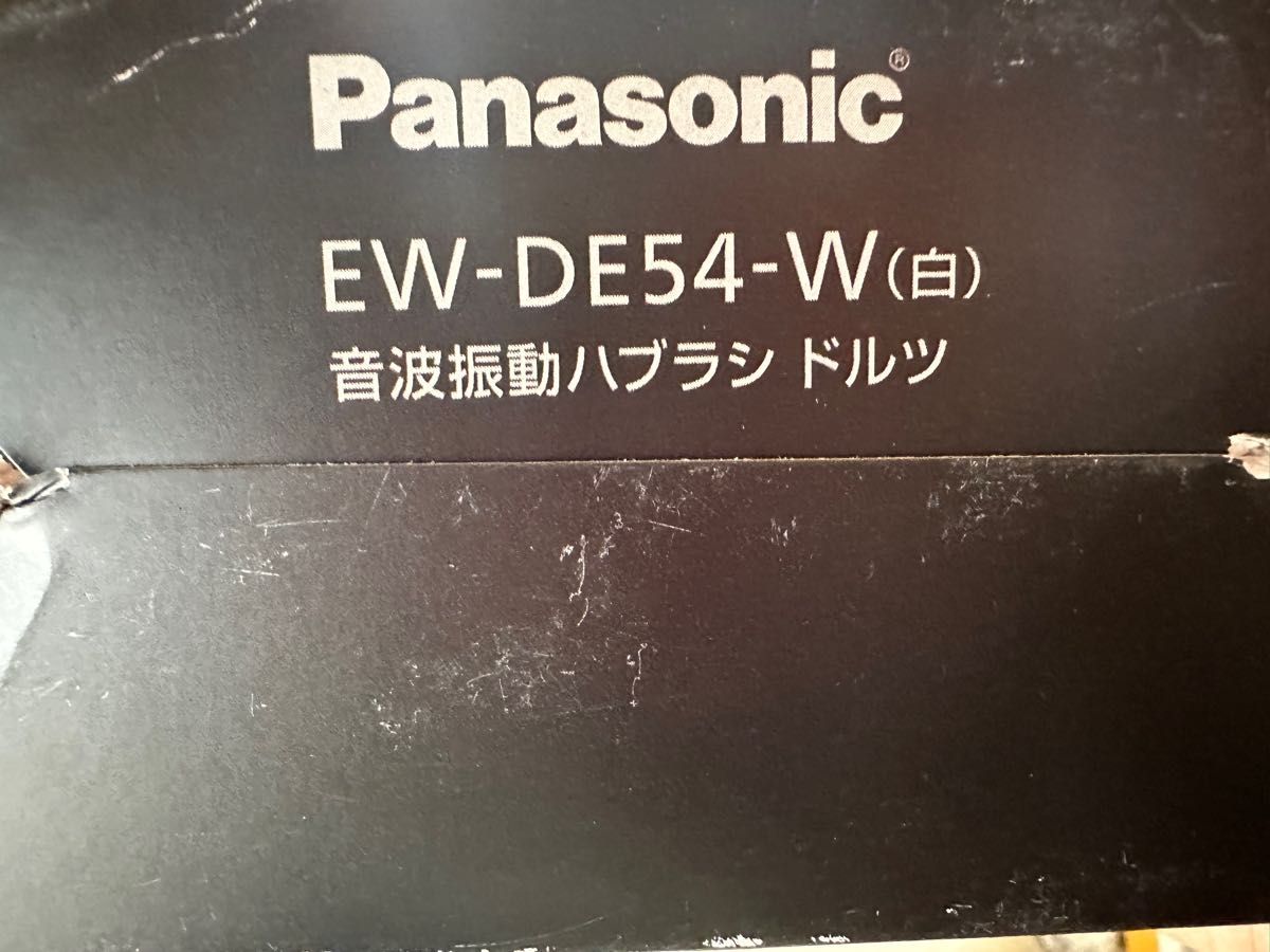 未使用 Panasonic 音波振動ハブラシ ドルツ EW-DE54 白 電動歯ブラシ