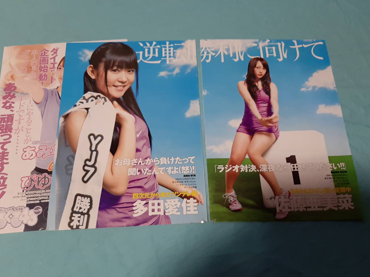 【切抜】AKB48　ヤングジャンプ　2011年28号　北原里英　佐藤亜美菜　多田愛佳　山内鈴蘭　とっきー_画像2