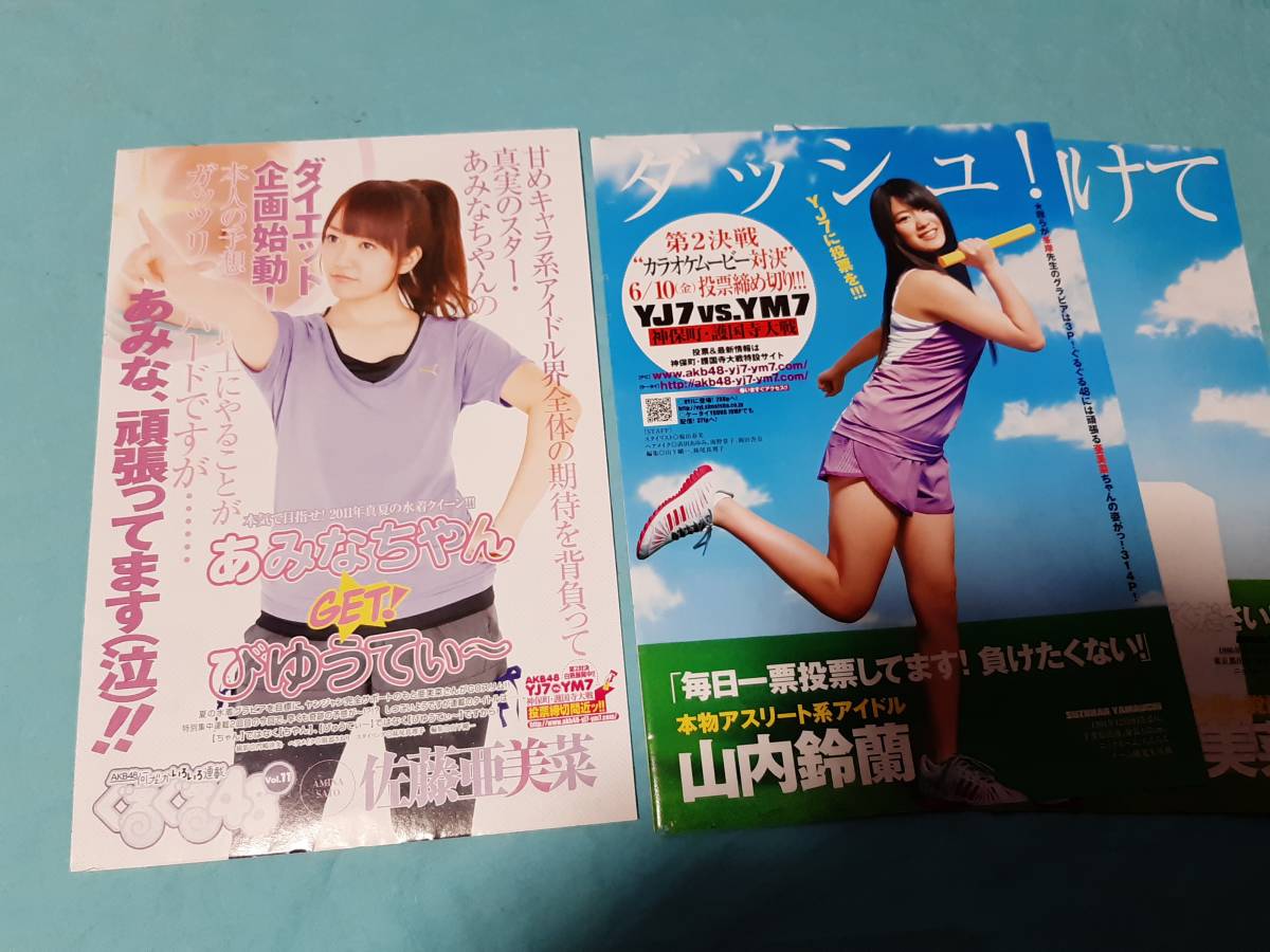 【切抜】AKB48　ヤングジャンプ　2011年28号　北原里英　佐藤亜美菜　多田愛佳　山内鈴蘭　とっきー_画像3