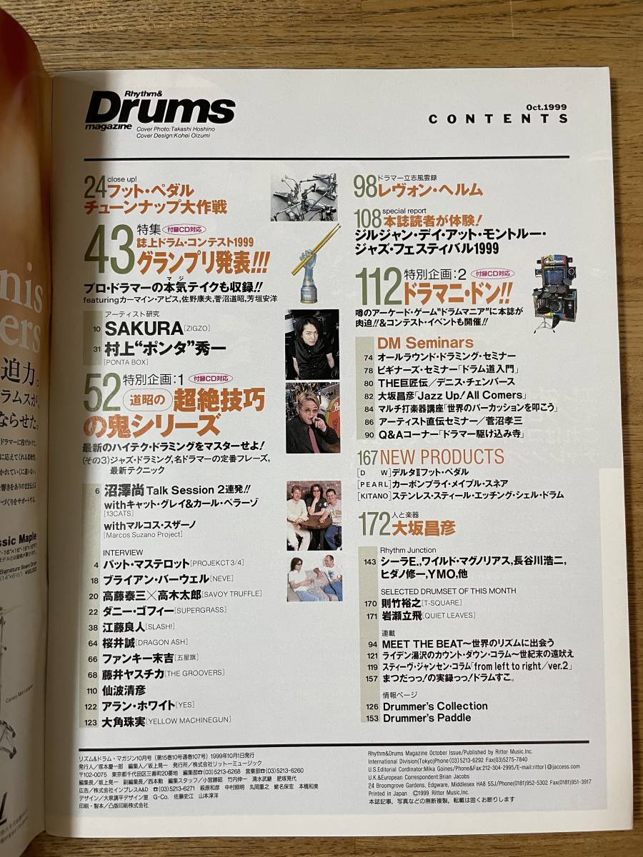 リズム & ドラム マガジン Rhythm & Drums magazine 1999年 10月 ZIGZO SAKURA 村上“ポンタ”秀一 ドラゴンアッシュ 桜井誠 沼澤尚_画像2