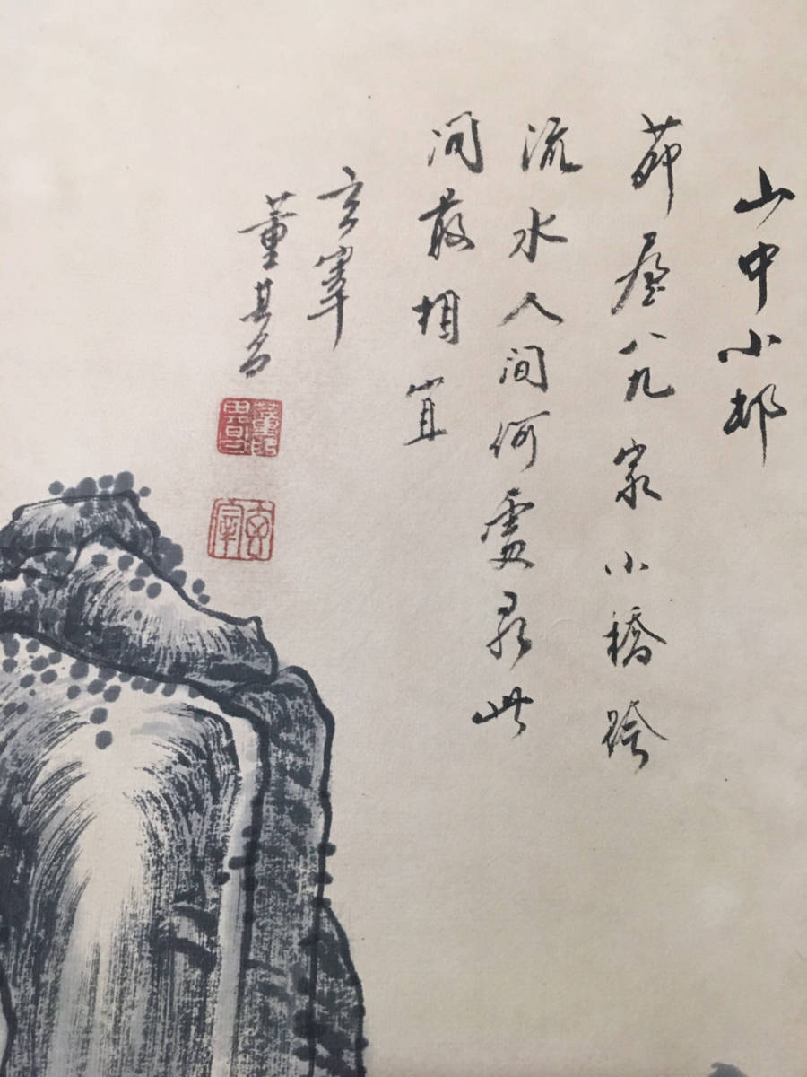 明代画家董其昌・中国書画山水図肉筆紙本・掛軸卷画・中国美術