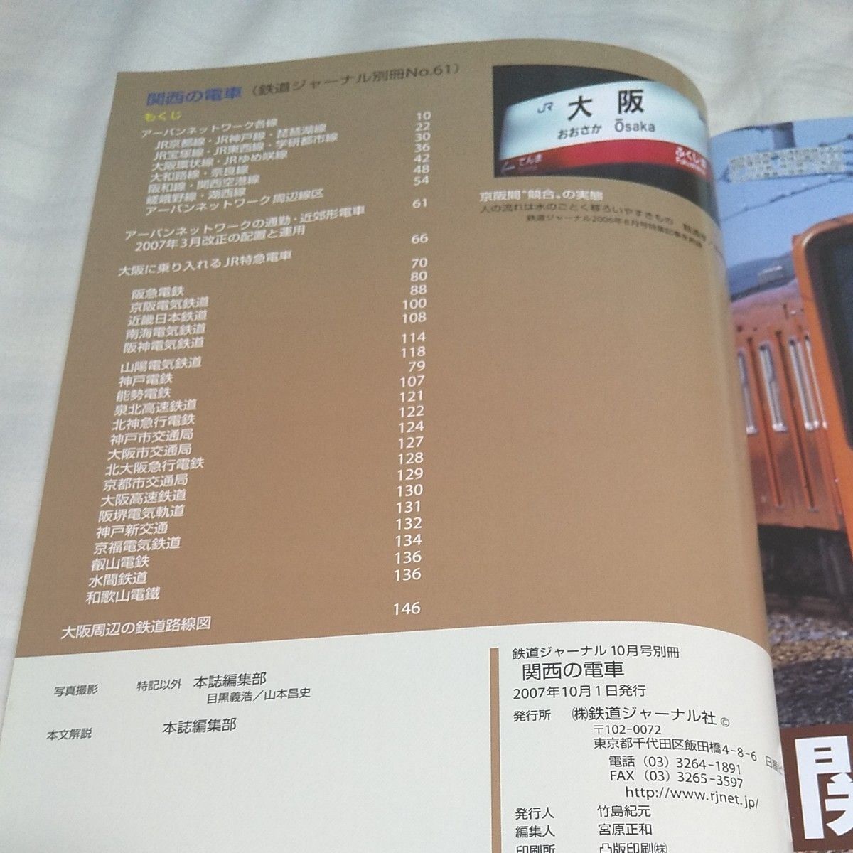 関西の電車 2007年