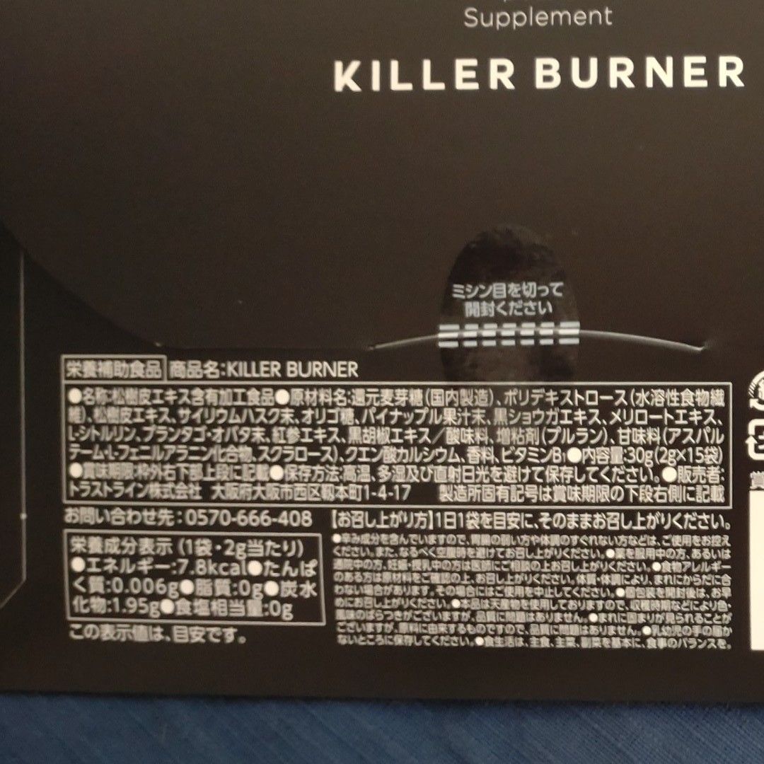 キラーバーナー KILLER BURNER 二箱＋5包