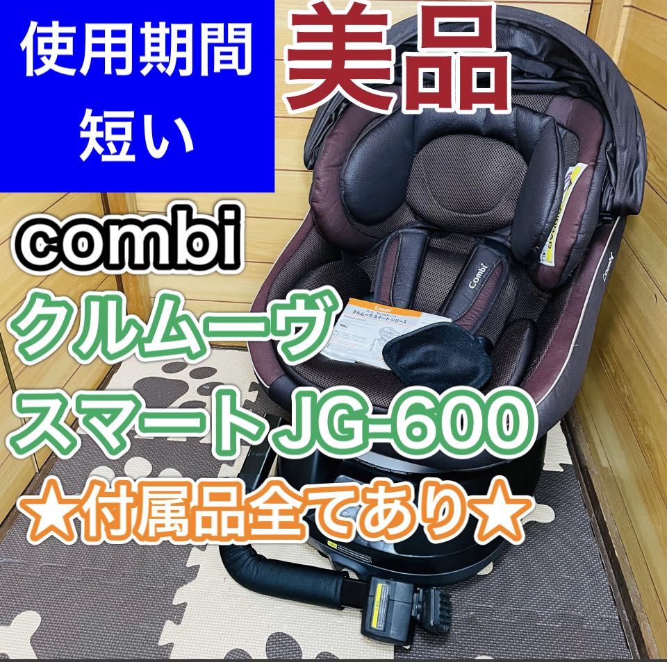  prompt decision use 4 months degree beautiful goods combination kru Move Smart eg shock accessory equipping child seat postage included 2500 jpy price cut combi