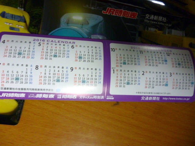 鉄道　　JR　 ドクターイエロー 　カレンダー　　２０１６　　新幹線_画像3