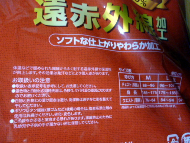 Lサイズ 遠赤外線加工　グンゼ　長ズボン下　(前あき)　L(84～94)　2枚組　　綿100％　　新品　未使用 　ステテコ　　インナー　下着　防寒_画像4