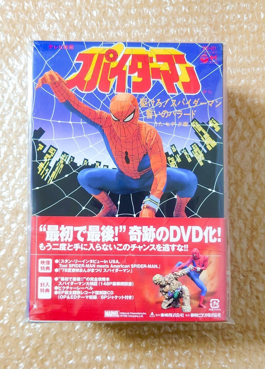 東映TVシリーズ スパイダーマン DVDBOX - 通販 - www 
