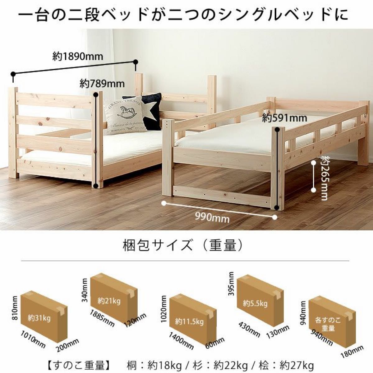 国産】階段と手すりが付いた 二段ベッドすのこベット ひのきベッド