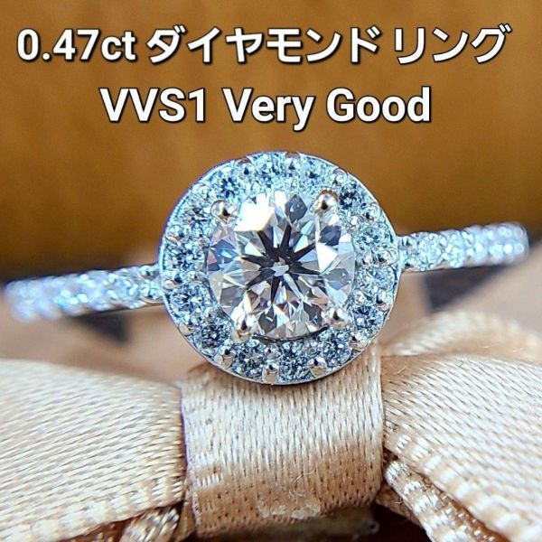 【製造大卸☆最安値】最高級 VVS-1 0.477ct 天然 ダイヤモンド PT900 プラチナ ヘイロー リング 指輪 4月誕生石 【鑑定書付】_画像1