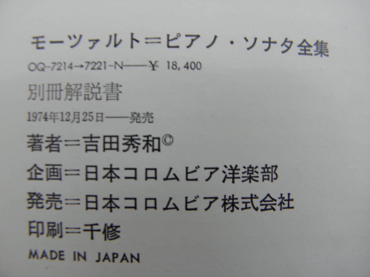 日本コロンビア1974年PCM録音盤８枚組30歳若き日のピリスがモーツァルトピアノソナタ全曲を日本で録音・至福の音楽性が溢れた究極の名録音_画像6