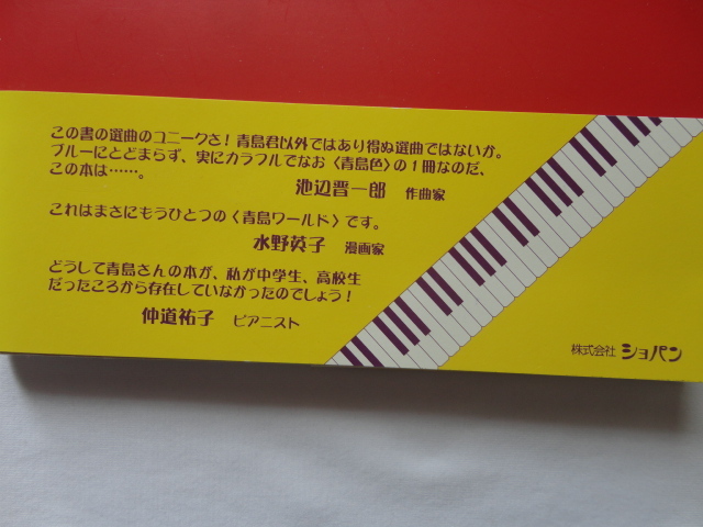 イラスト入りサイン本『音楽名曲絵画館　ブルーアイランド氏のピアノ名曲の旅』絵と文・青島広志献呈署名イラスト入り　定価３０００円_画像4