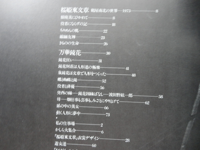 大判『辻村ジュサブロー万華鏡花』辻村ジュサブロー　平成４年　定価４０００円　美術出版社_画像3