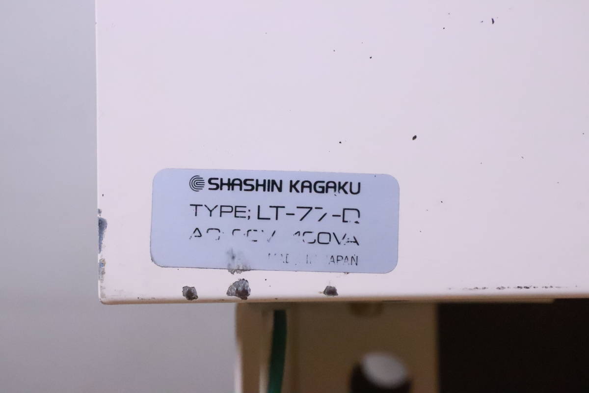 レトロ! SCREEN LT-77-D ライトテーブル トレース台 1993年製 SHASHIN KAGAKU 蛍光灯点灯OK■(R0930)の画像10