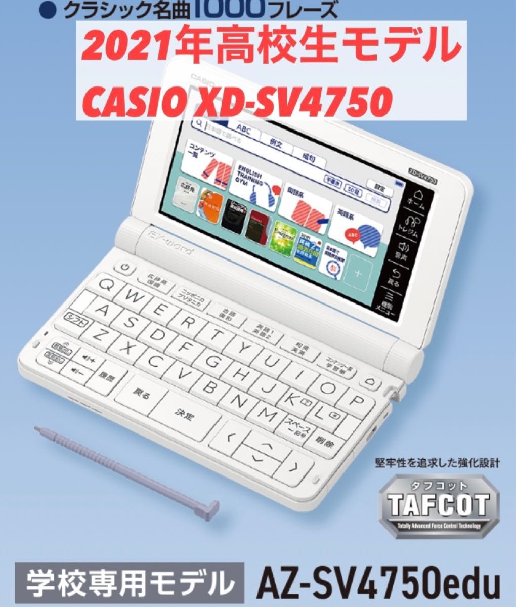 高校生モデル XD-SV4750 カシオ CASIO 電子辞書 EX-word エクスワード