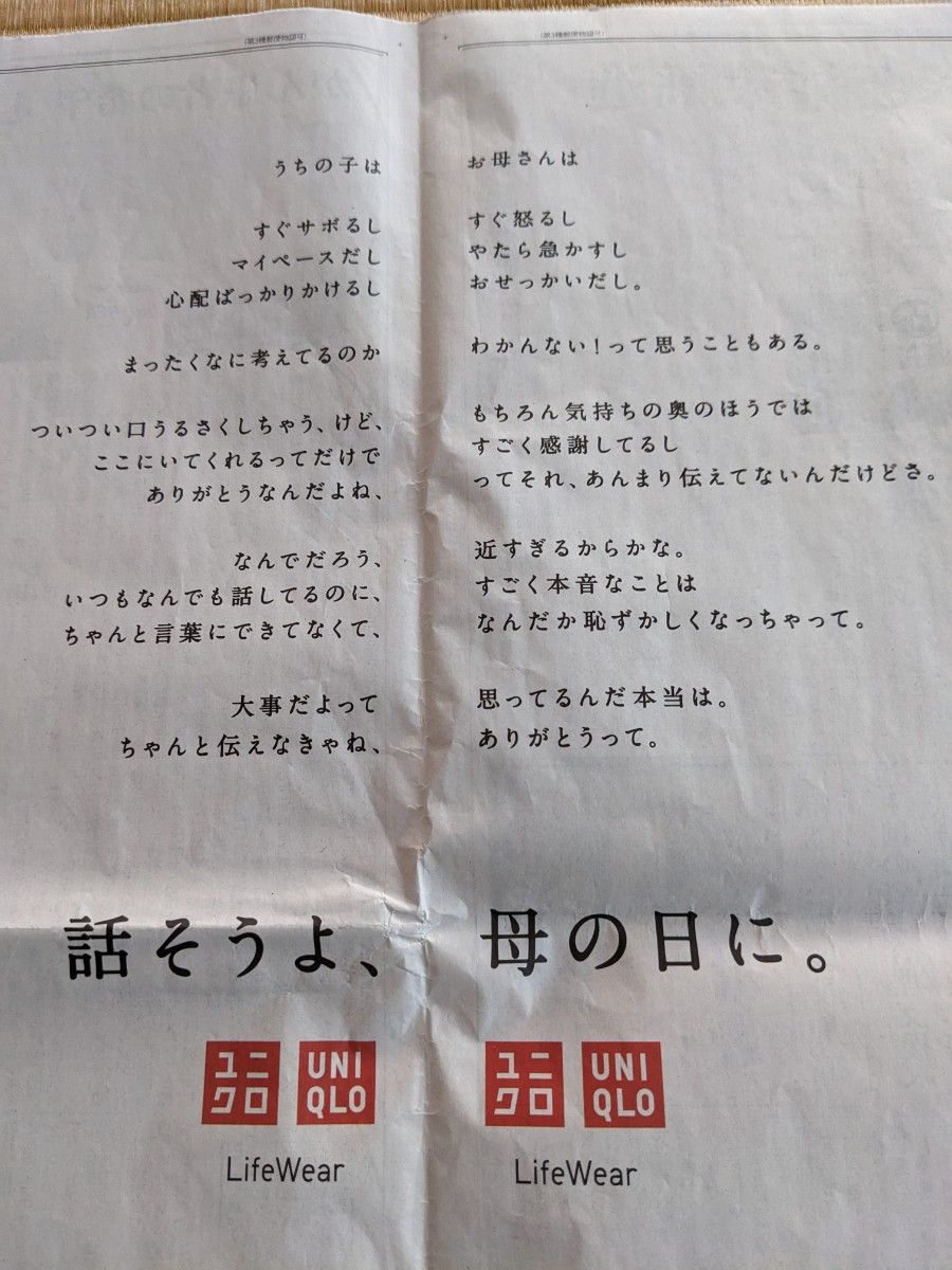 ユニクロ　ちびまる子ちゃん　全面広告　中日新聞　2023年5月10日　朝刊