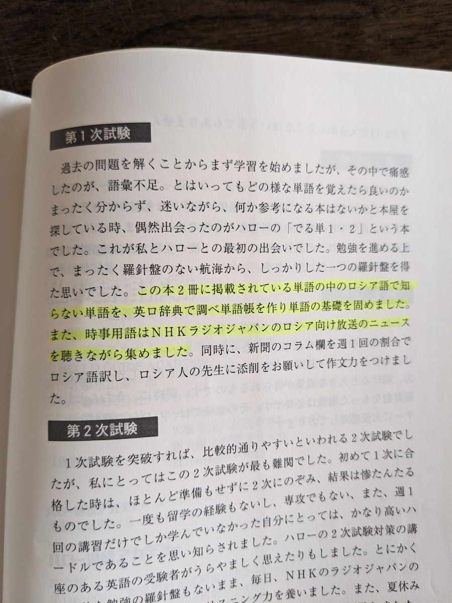 通訳ガイド試験　でる単1.2　合格体験記　英語