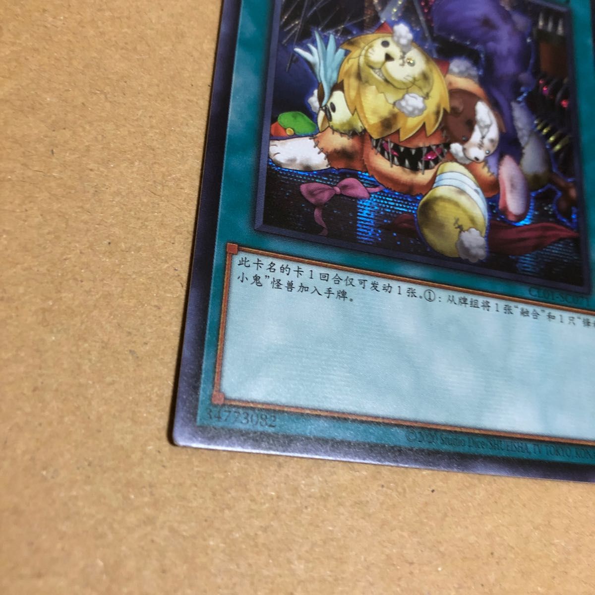 遊戯王　魔玩具補綴　中国版シークレット