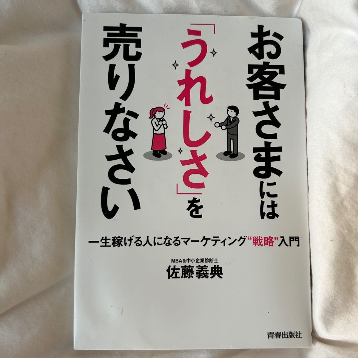 お客さまには「うれしさ」を売りなさい｜Yahoo!フリマ（旧PayPayフリマ）