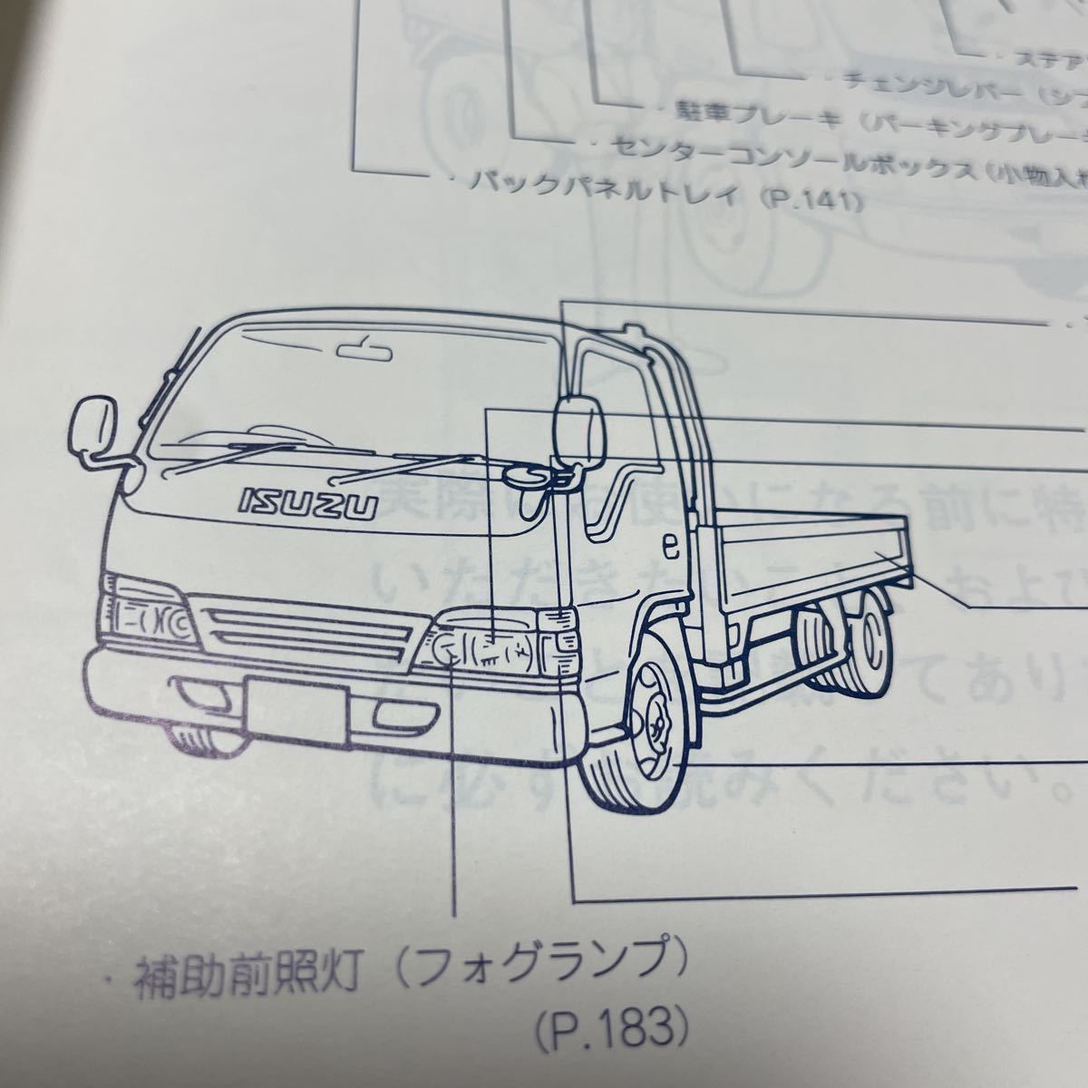 いすゞ エルフ ワイド 取扱説明書 ISUZU ELF WIDE 取説 NPR 小型 トラック 2t_画像2