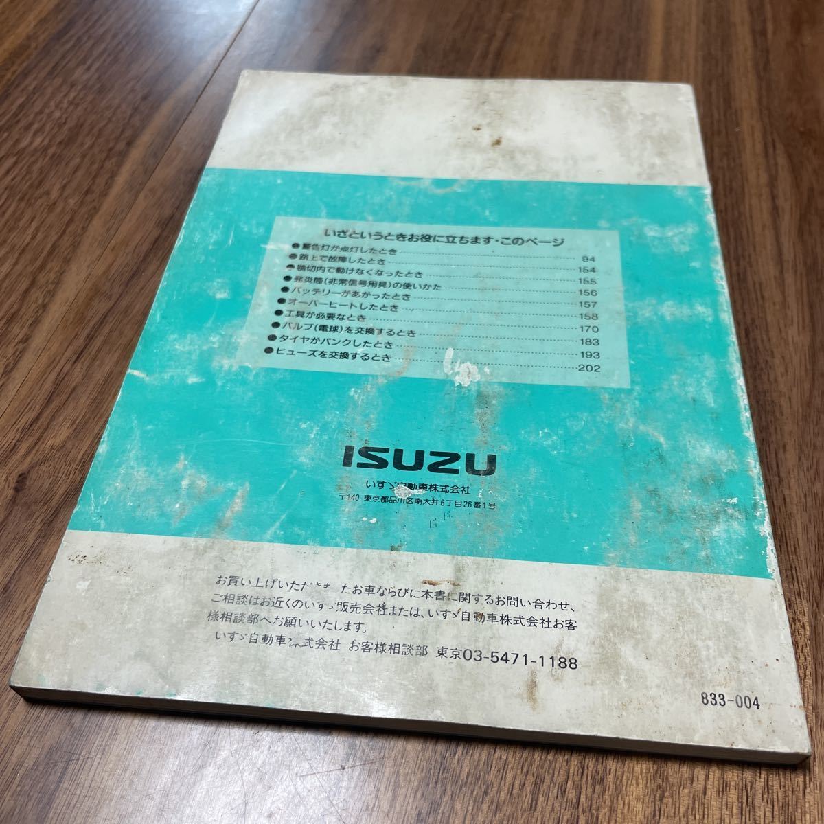 いすゞ エルフ ワイド 取扱説明書 ISUZU ELF WIDE 取説 NPR 小型 トラック 2t_画像8