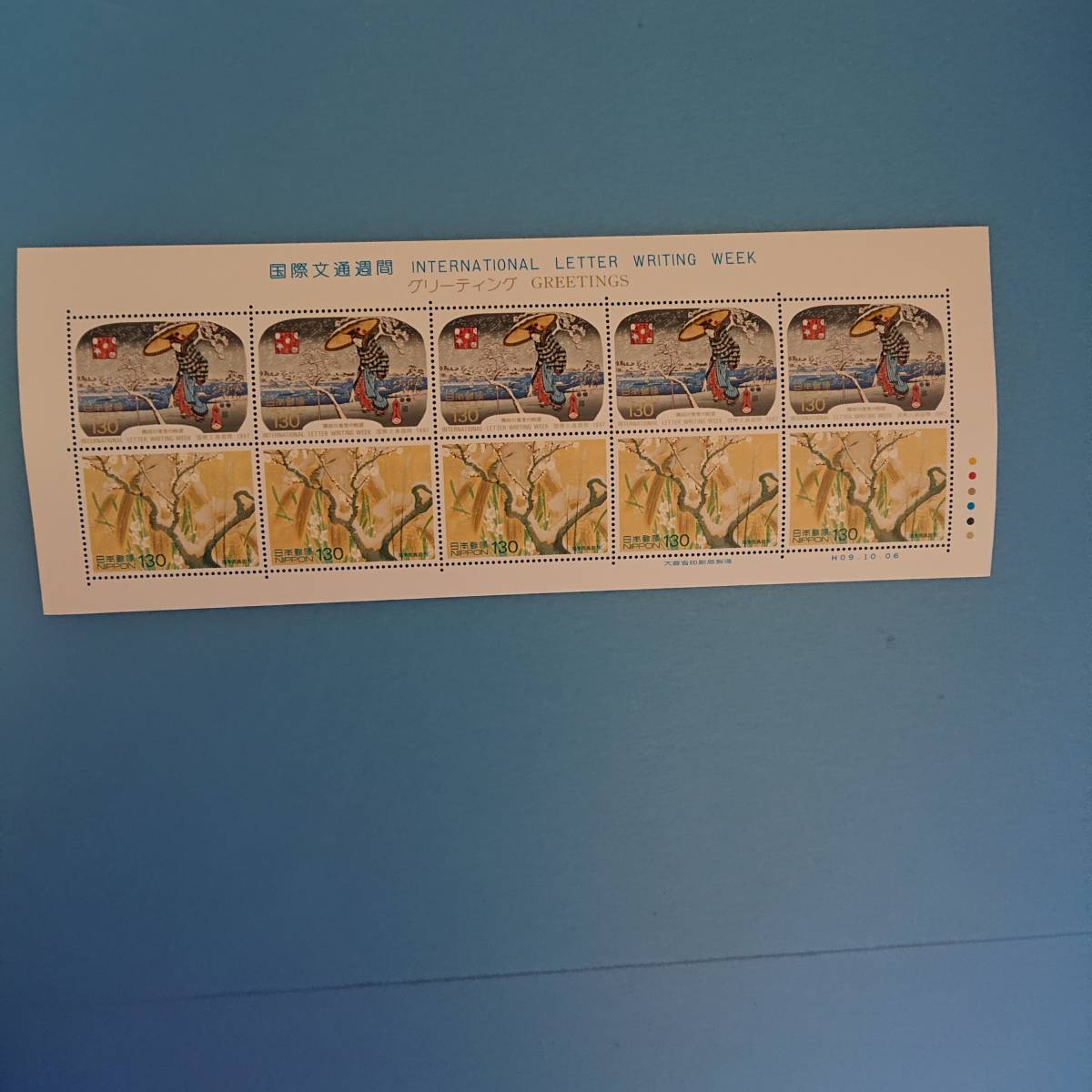 国際文通週間 グリーティング郵便切手 発行日 平成9年10月6日_画像5