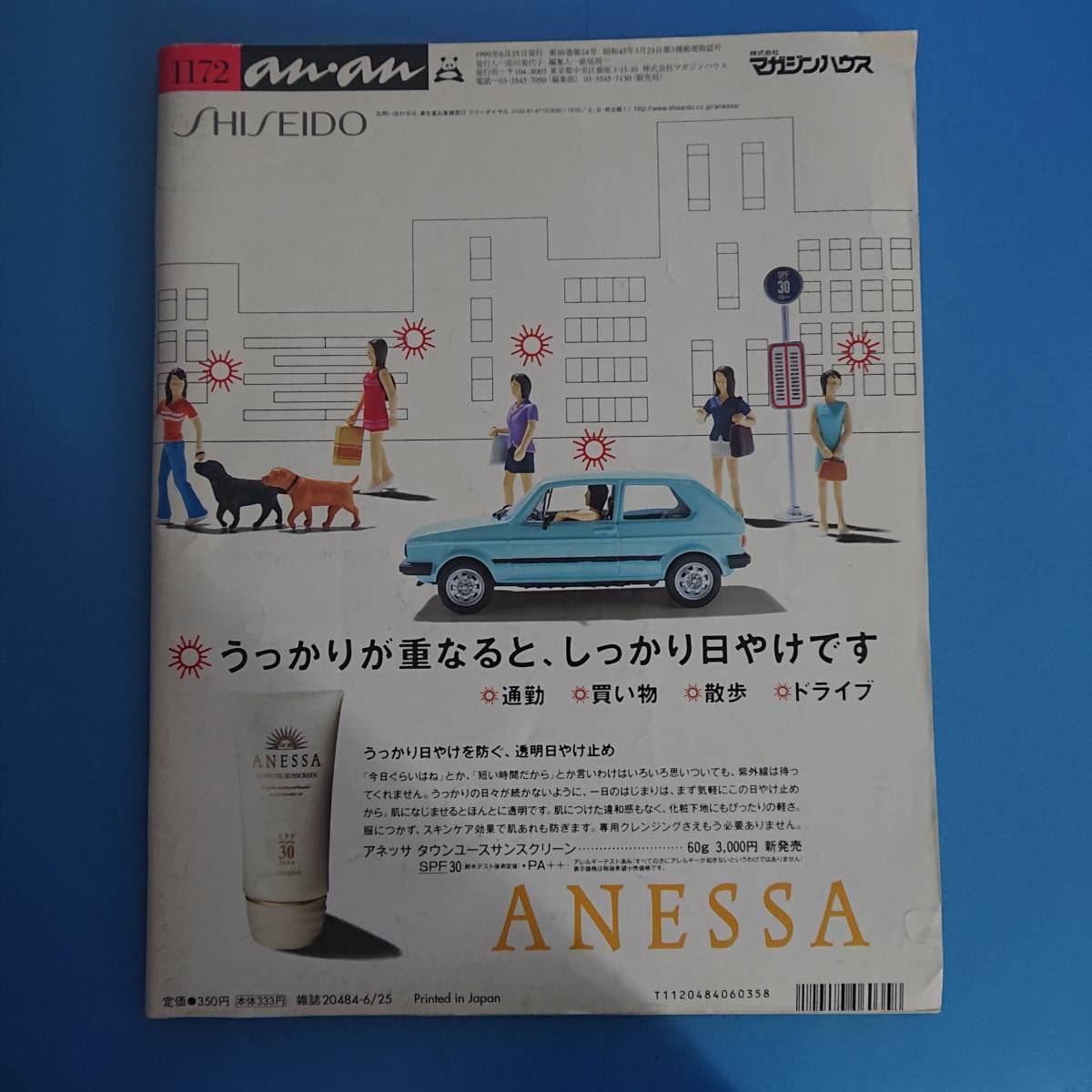 an・an1999 6.25 No.1172表紙 木村拓哉 中居正広 滝沢秀明 長瀬智也 三宅健 森田剛 岡田准一(雑誌のミスで角が残っているページがあります)_画像2