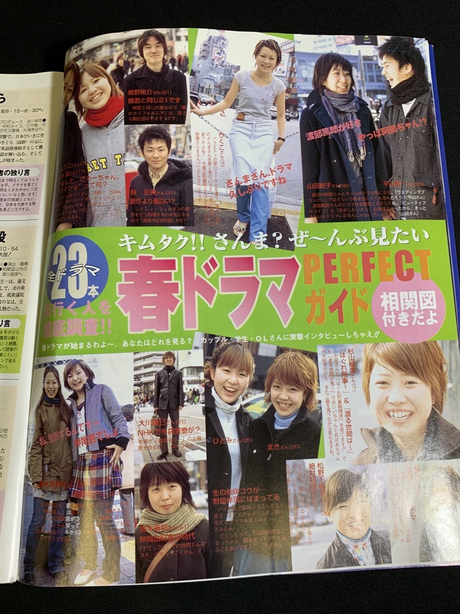 2002年3月29日号 TV LIFE テレビライフ 窪塚洋介 常盤貴子 上原 2002年3月29日号 TV LIFE テレビライフ 窪塚洋介 常盤貴子 上原