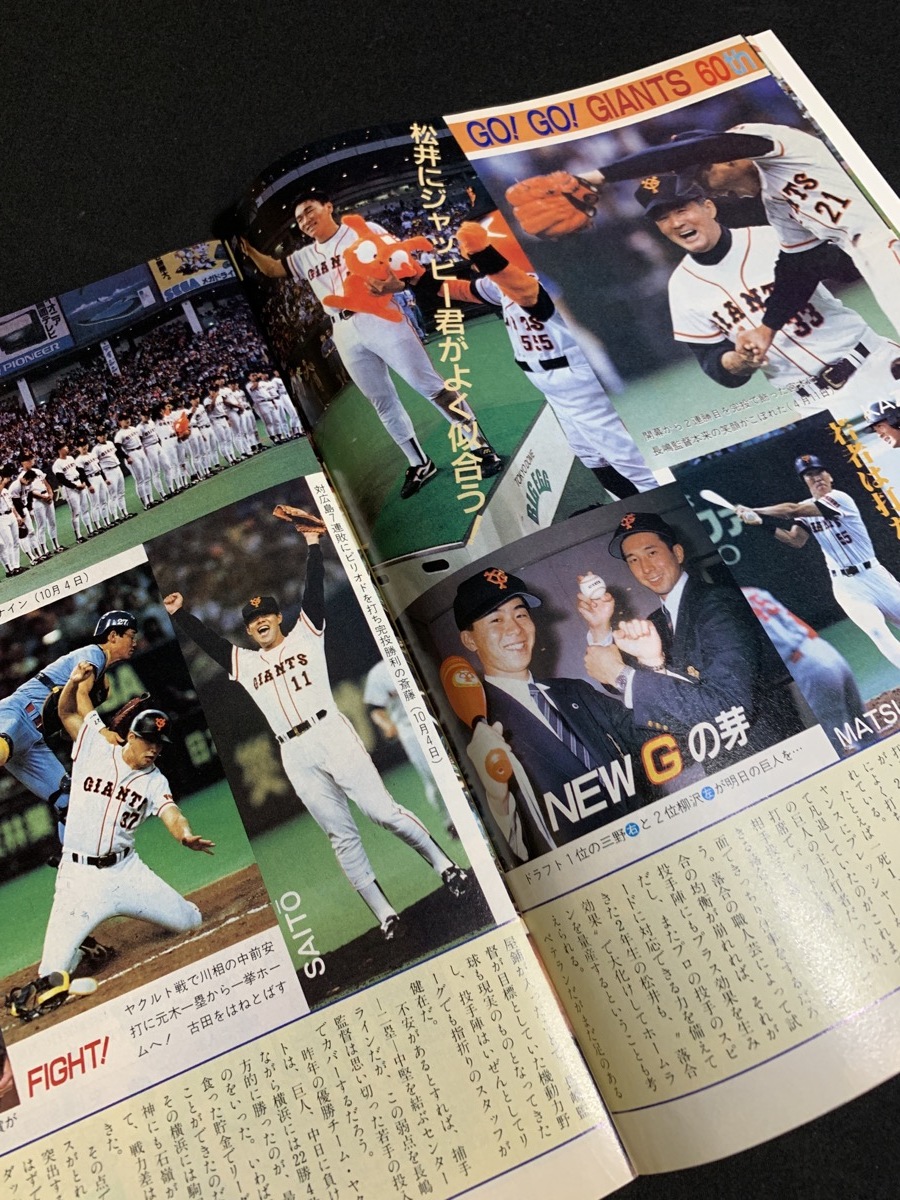 『1994年 スポーツ報知 ’94報知新聞報道写真傑作選 ダイナミックな面白新聞』_画像5