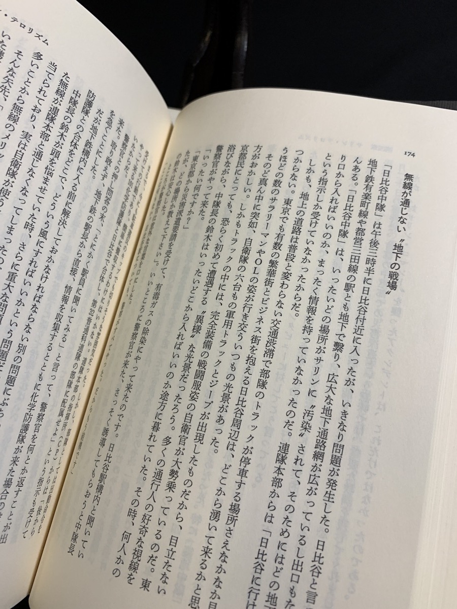 『文藝春秋 極秘捜査 麻生幾 オウムの謎を透視する オウム真理教 地下鉄サリン テロ ノンフィクション 事件 』_画像7